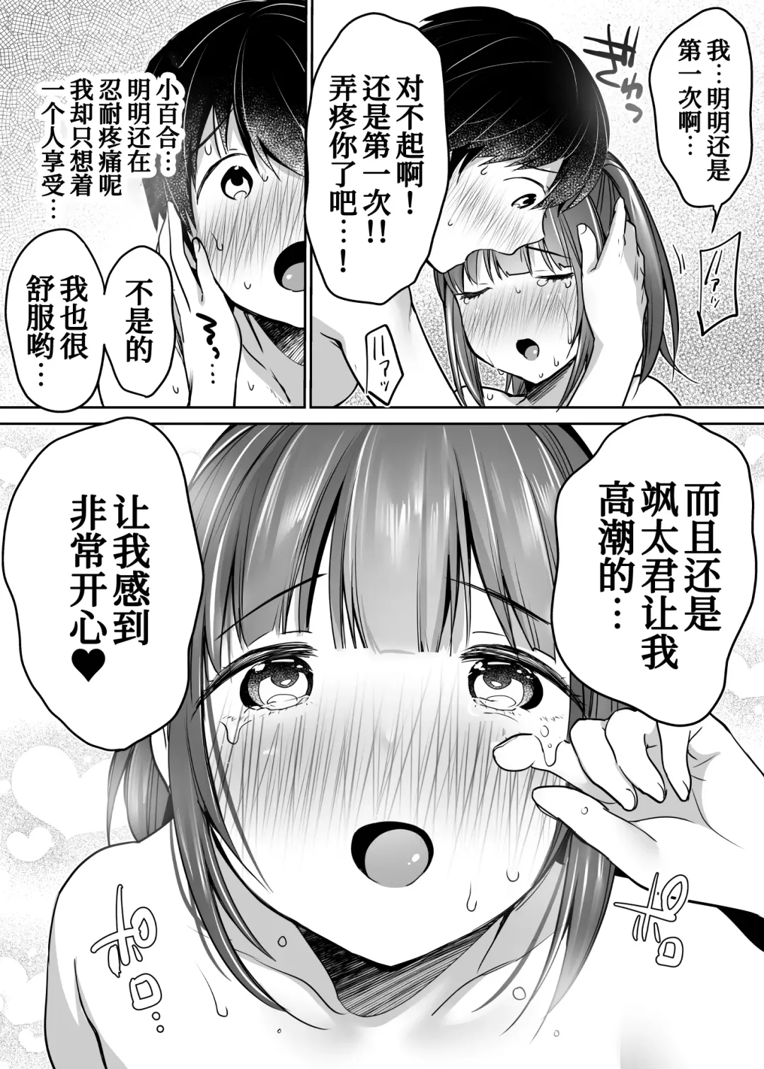 [Misaoka] Futari no Hajimete Akogare Sex Fhentai - Page 66