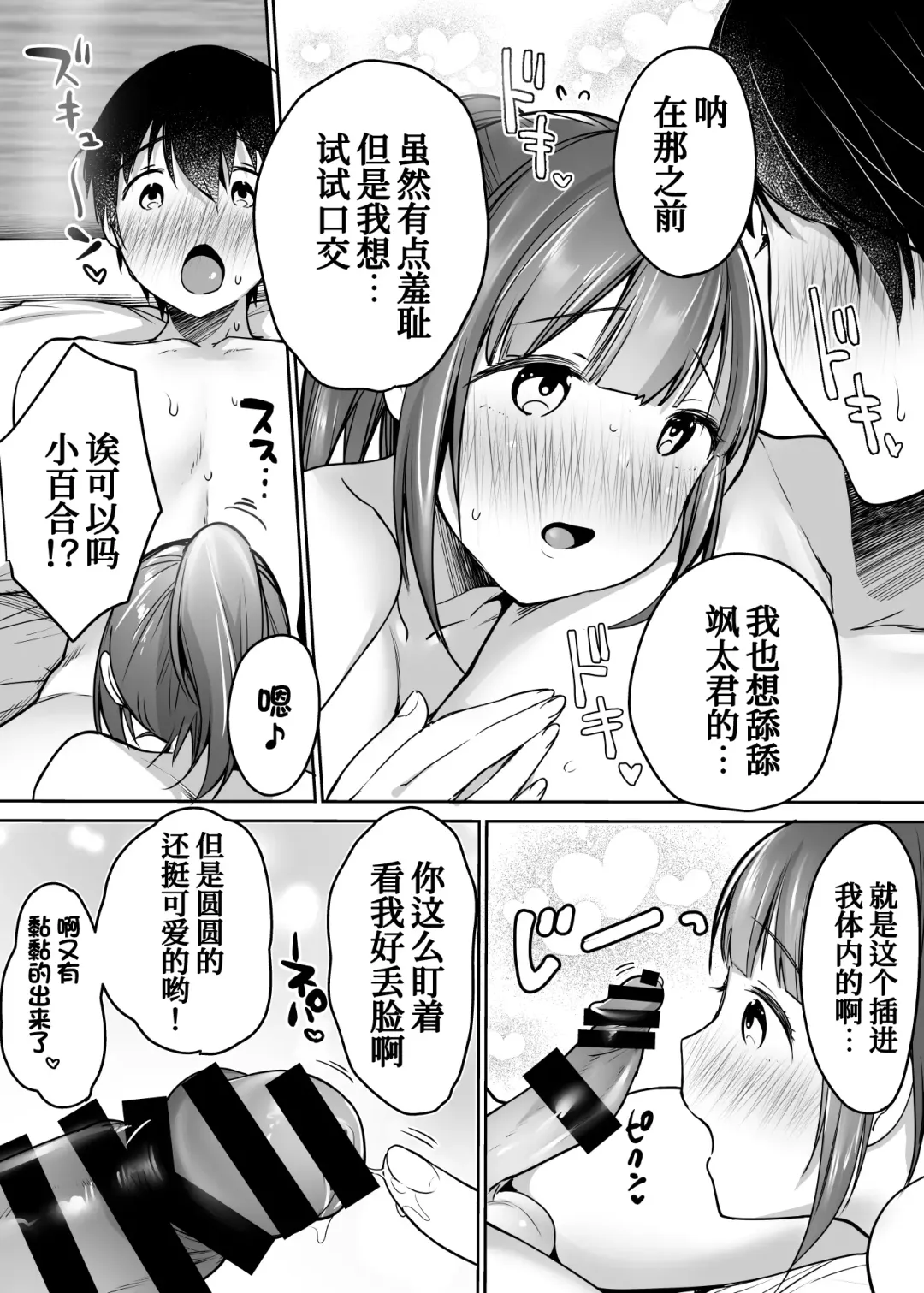[Misaoka] Futari no Hajimete Akogare Sex Fhentai - Page 70