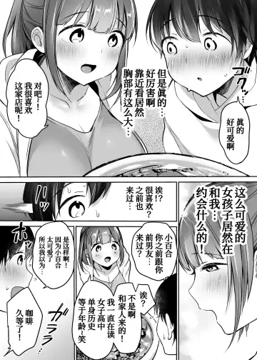 [Misaoka] Futari no Hajimete Akogare Sex Fhentai.net - Page 16