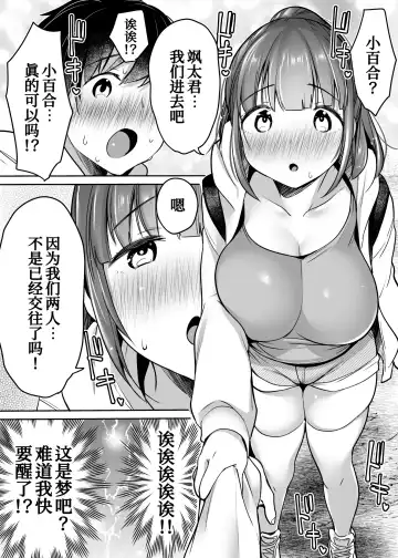 [Misaoka] Futari no Hajimete Akogare Sex Fhentai.net - Page 28