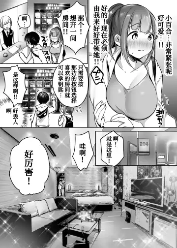 [Misaoka] Futari no Hajimete Akogare Sex Fhentai.net - Page 30