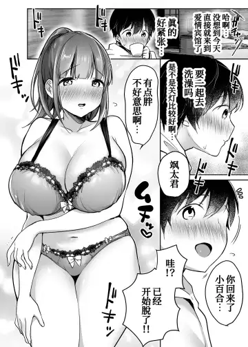 [Misaoka] Futari no Hajimete Akogare Sex Fhentai.net - Page 33