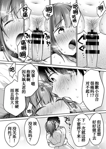 [Misaoka] Futari no Hajimete Akogare Sex Fhentai.net - Page 54