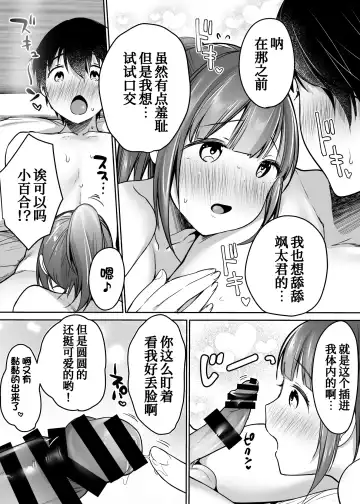 [Misaoka] Futari no Hajimete Akogare Sex Fhentai.net - Page 70