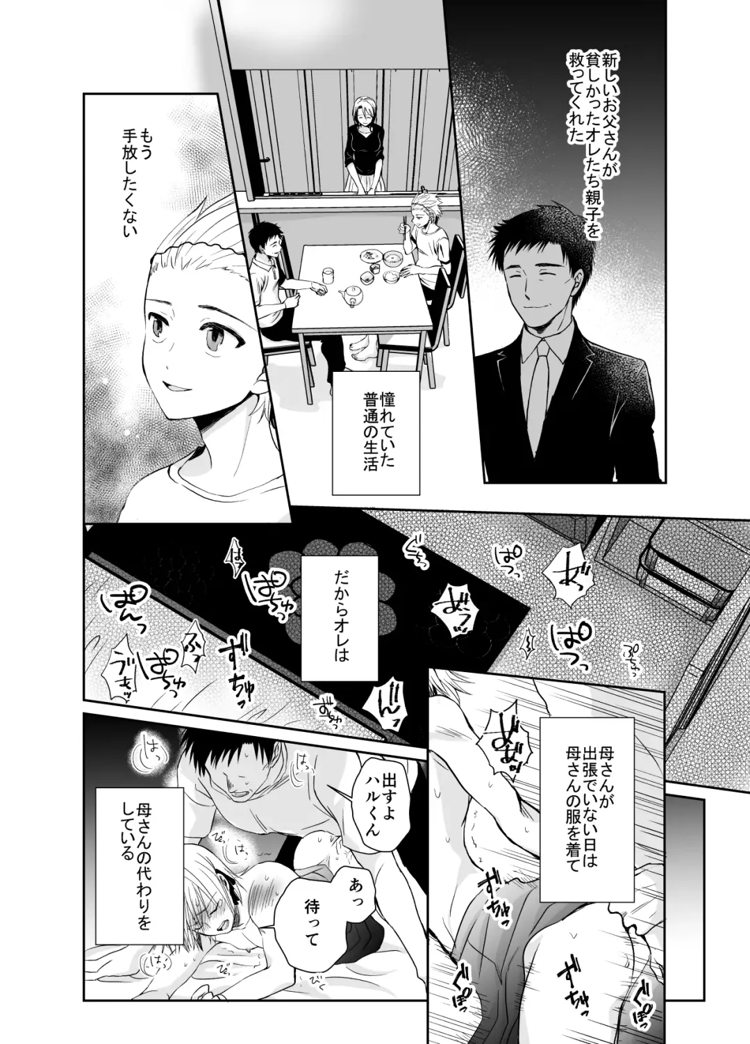 [Taguchi Monyata] Nonke no Ore ga Otou-san no Mesu ni Naru made 2 Fhentai.net - Page 2