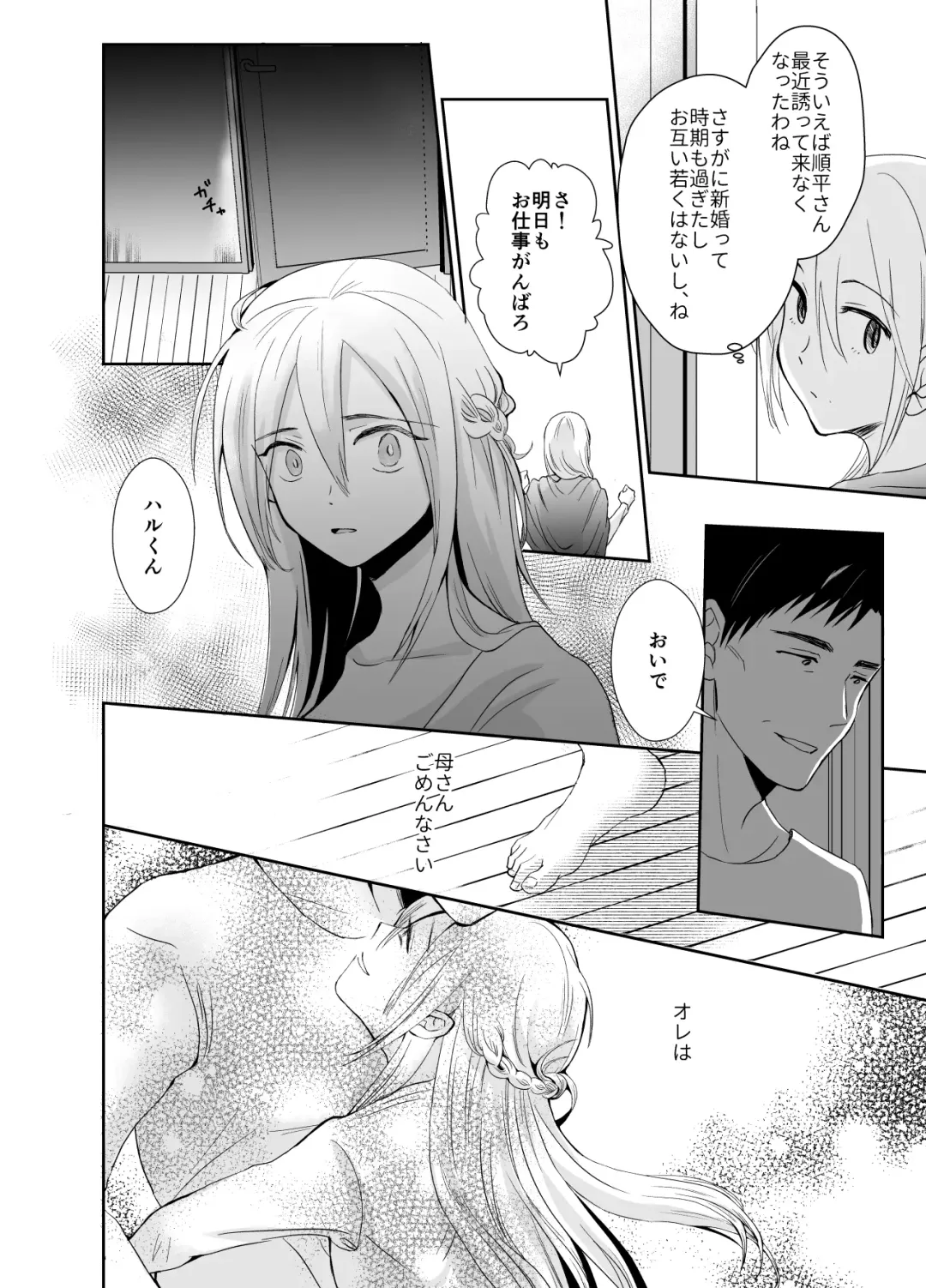 [Taguchi Monyata] Nonke no Ore ga Otou-san no Mesu ni Naru made 2 Fhentai.net - Page 39