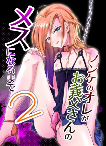 Read [Taguchi Monyata] Nonke no Ore ga Otou-san no Mesu ni Naru made 2 - Fhentai.net