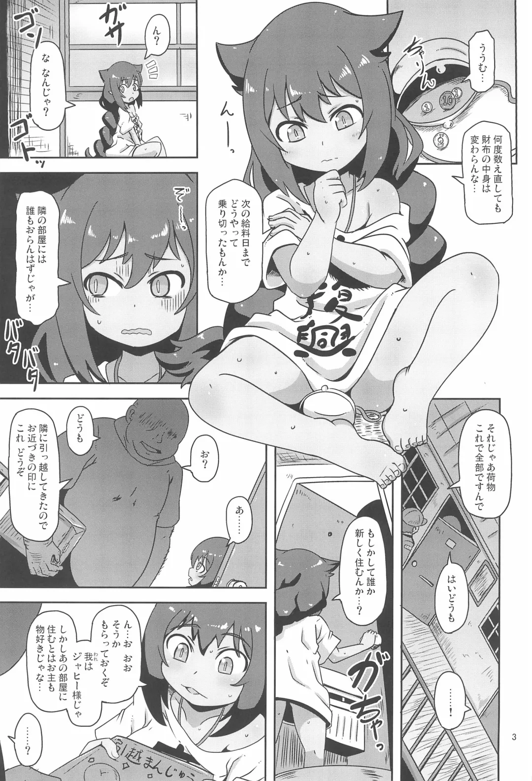 [Nalvas] Kujike Biyori Fhentai - Page 3