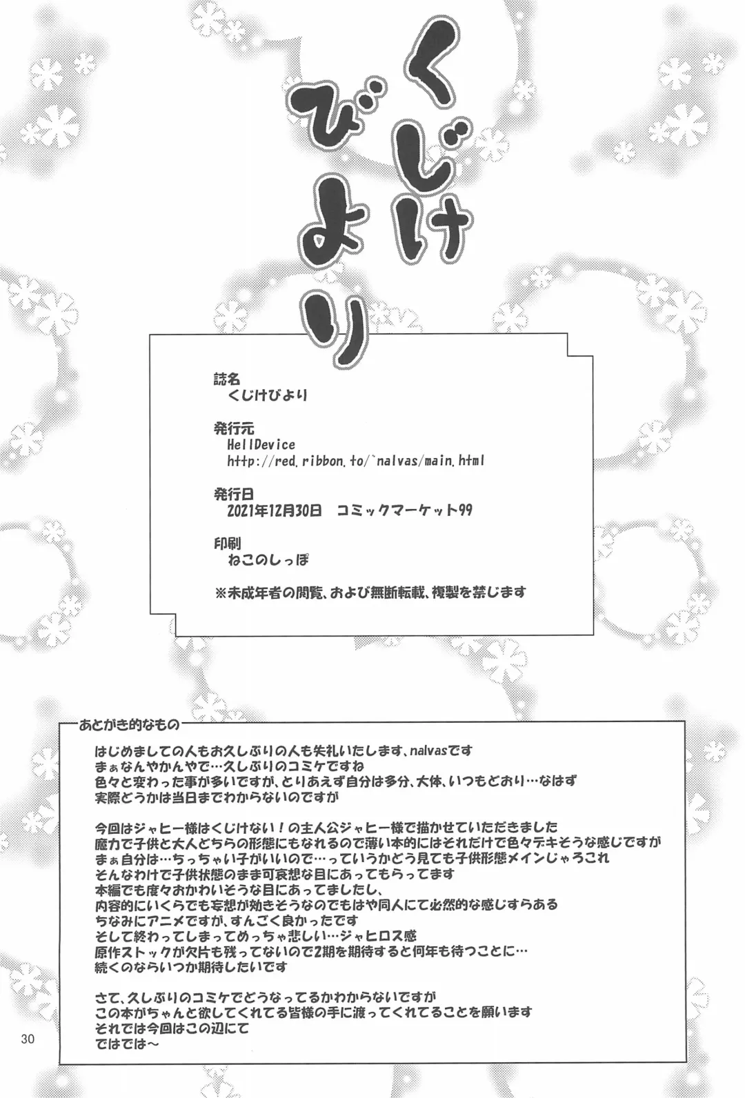 [Nalvas] Kujike Biyori Fhentai - Page 30