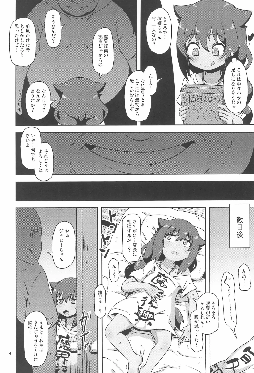 [Nalvas] Kujike Biyori Fhentai - Page 4