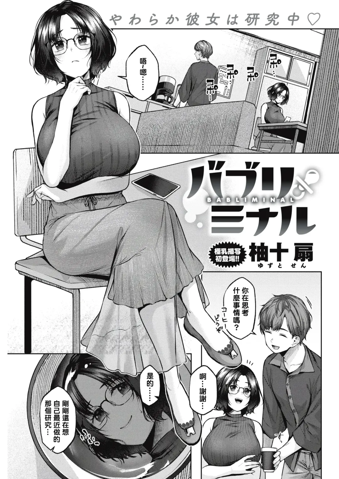 [Yuzuto Sen] BABLIMINAL Fhentai - Page 1