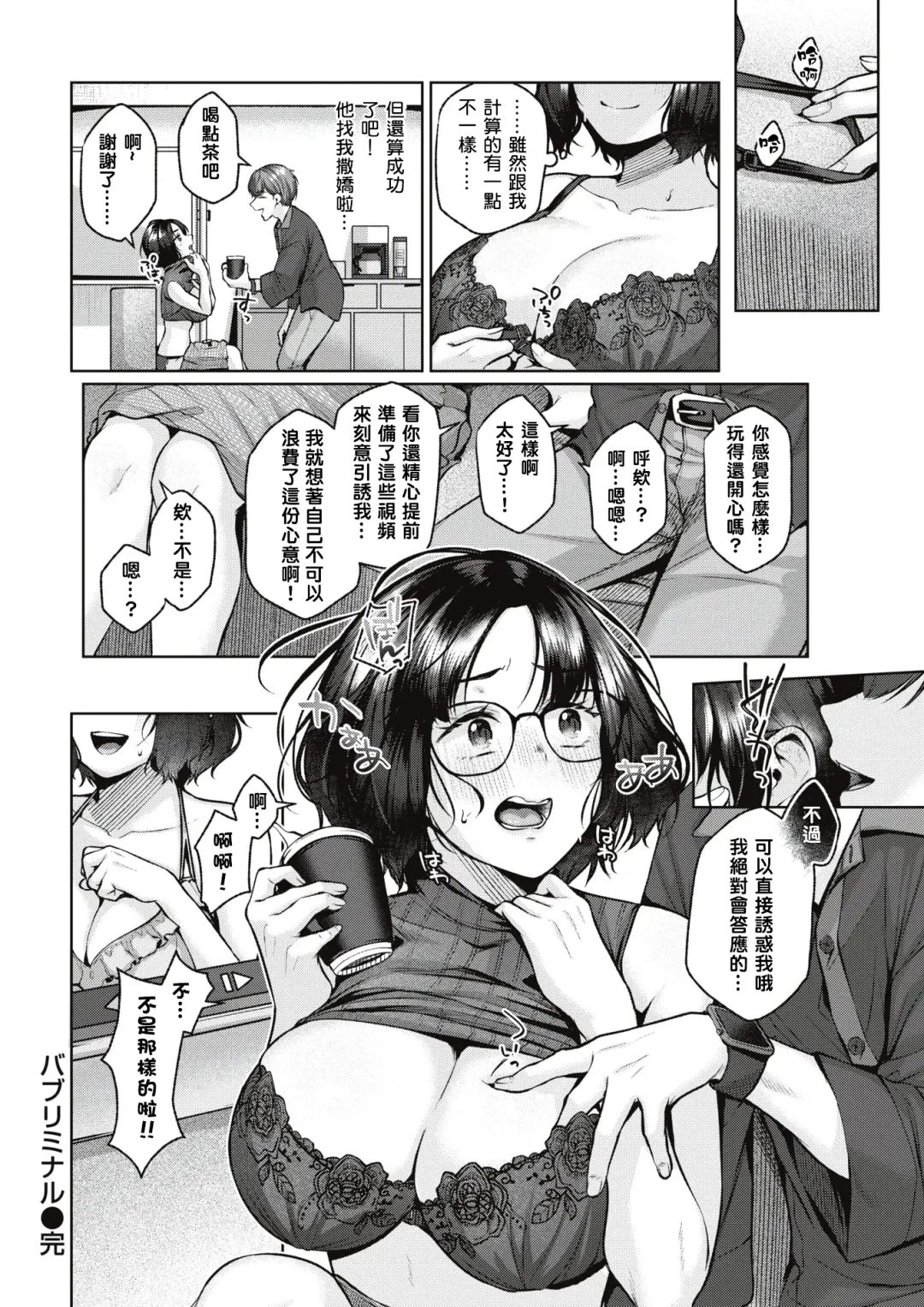 [Yuzuto Sen] BABLIMINAL Fhentai - Page 20