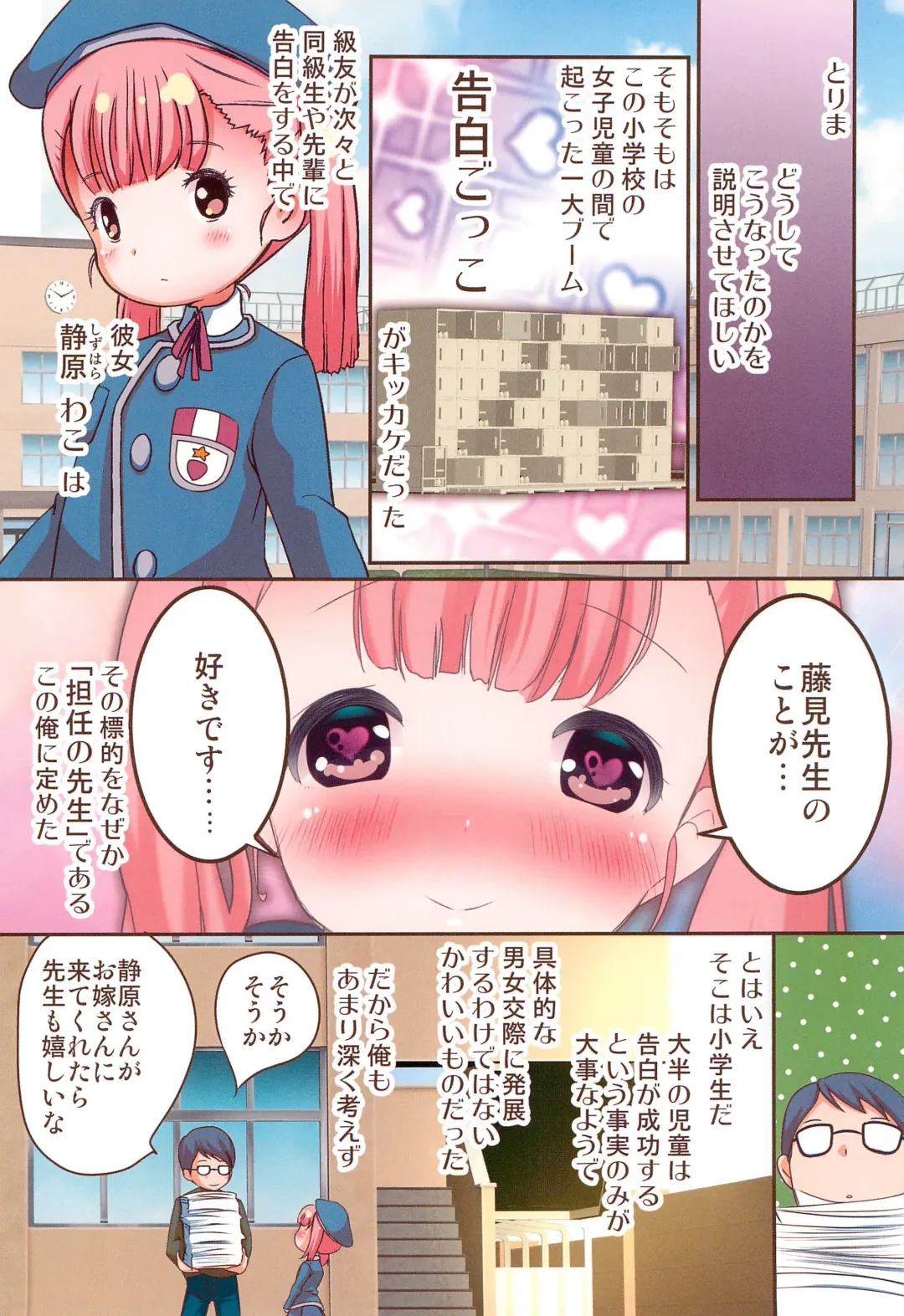 [Yamaneko Suzume] Junshin JS wa Houkago Okuchi de Ganbaru Fhentai - Page 4