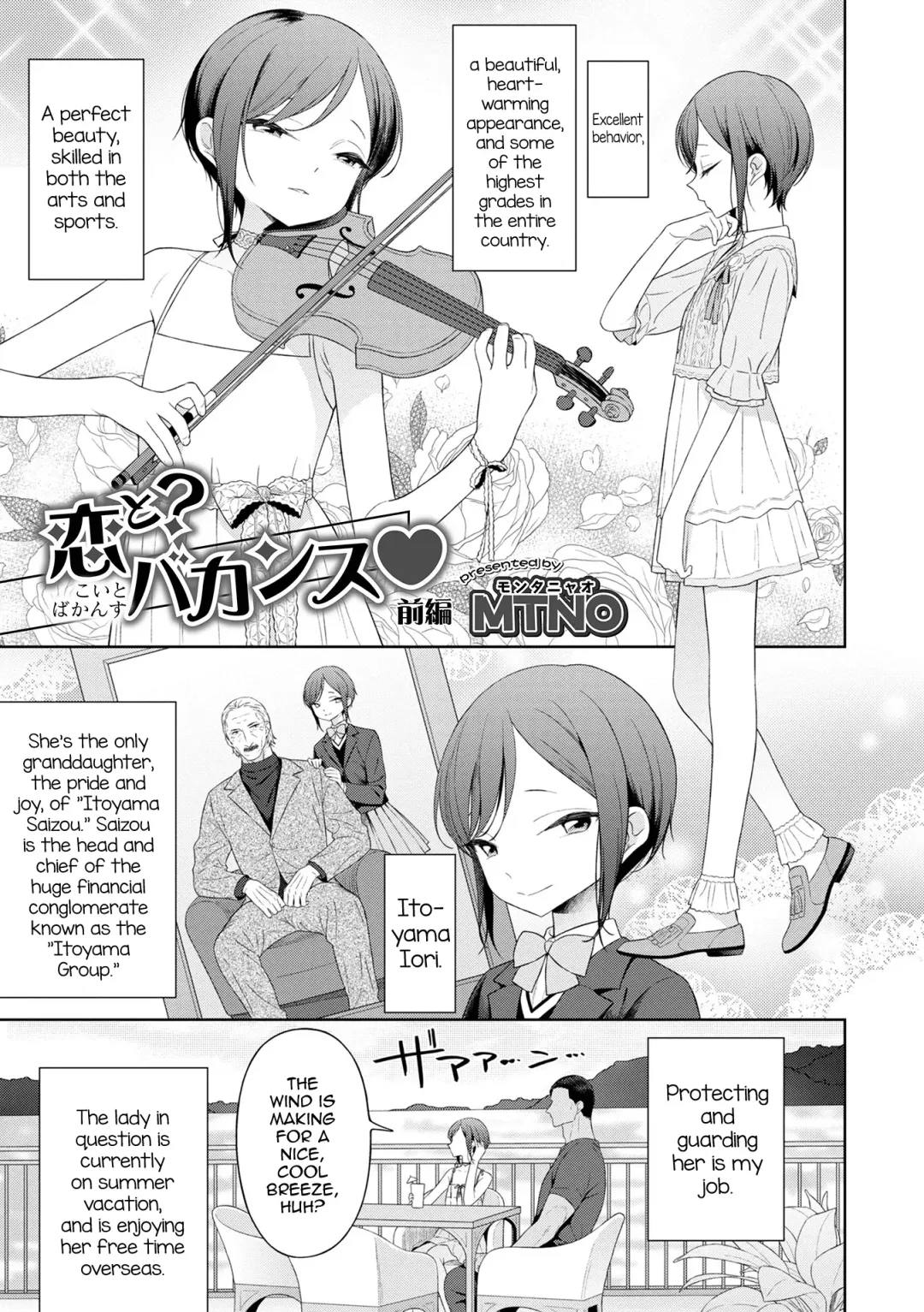 [Mtno] Koi to Vacance♥ Fhentai - Page 1