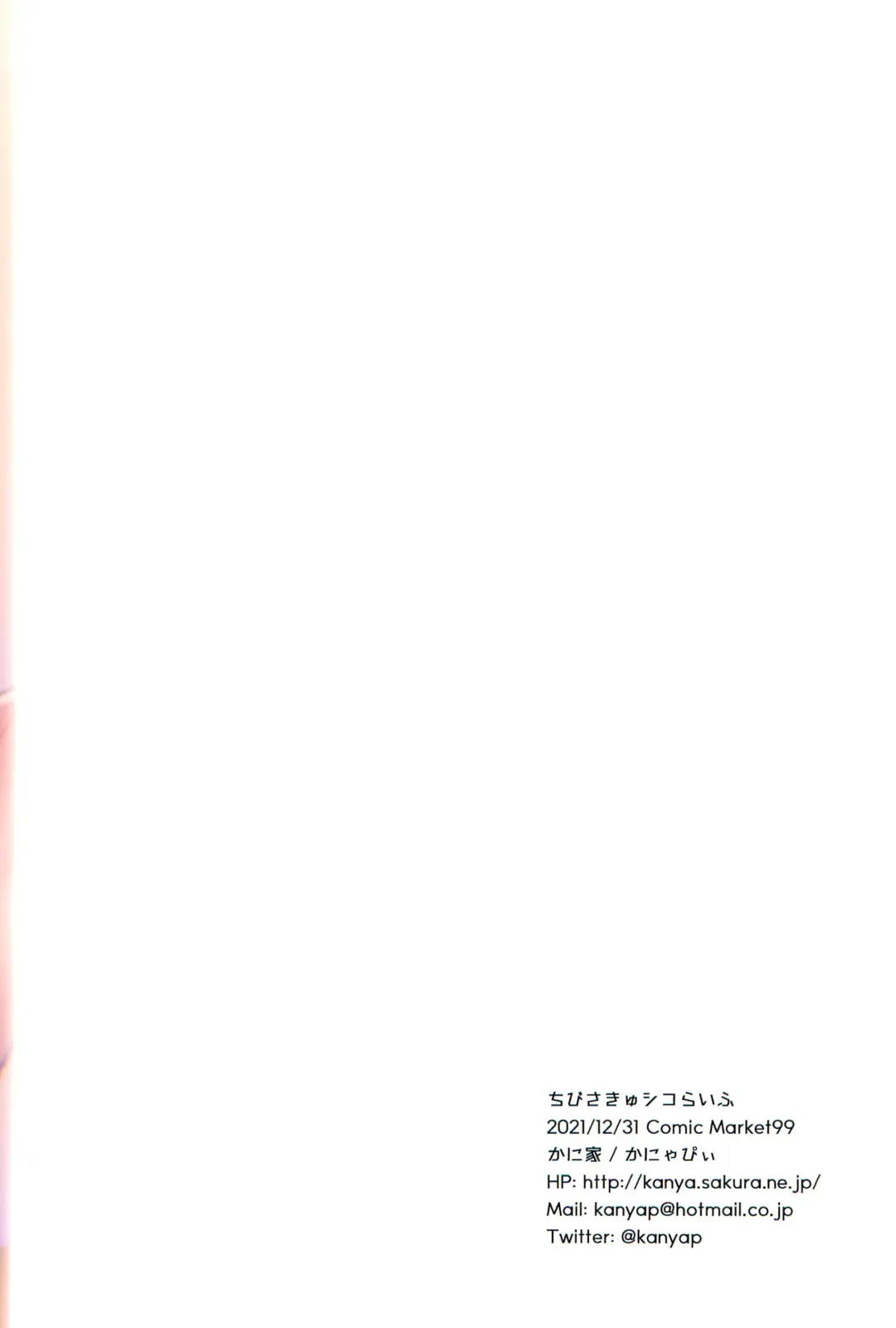 [Kanyapyi] Chibi Succu Shiko Life Fhentai - Page 36