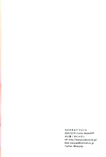 [Kanyapyi] Chibi Succu Shiko Life Fhentai - Page 36