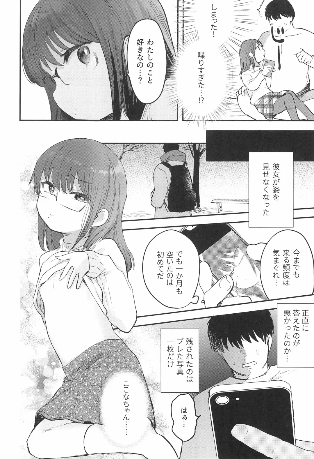 [Ronrinri Ronri] Watashi to Oji-san no Himitsu no Album Fhentai - Page 22