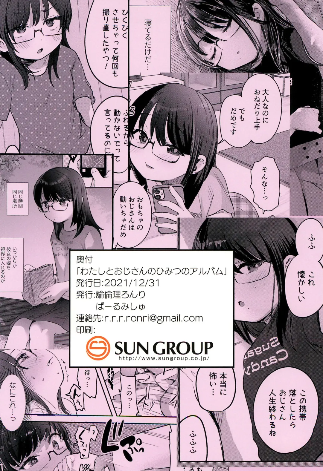 [Ronrinri Ronri] Watashi to Oji-san no Himitsu no Album Fhentai - Page 36