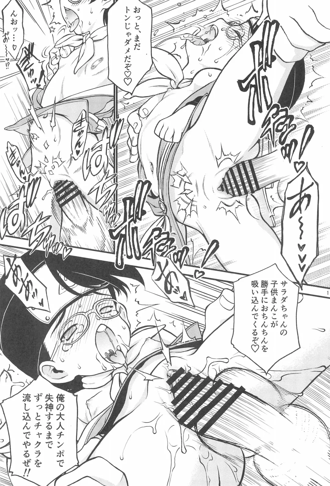 [Nanjou Asuka] Onii-san! Chotto Chakra Wakete Kudasai!! Fhentai - Page 19