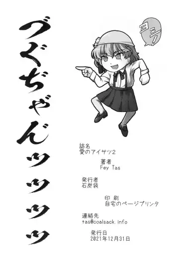 [Fey Tas] Ai no Aisatsu 2 Fhentai - Page 14