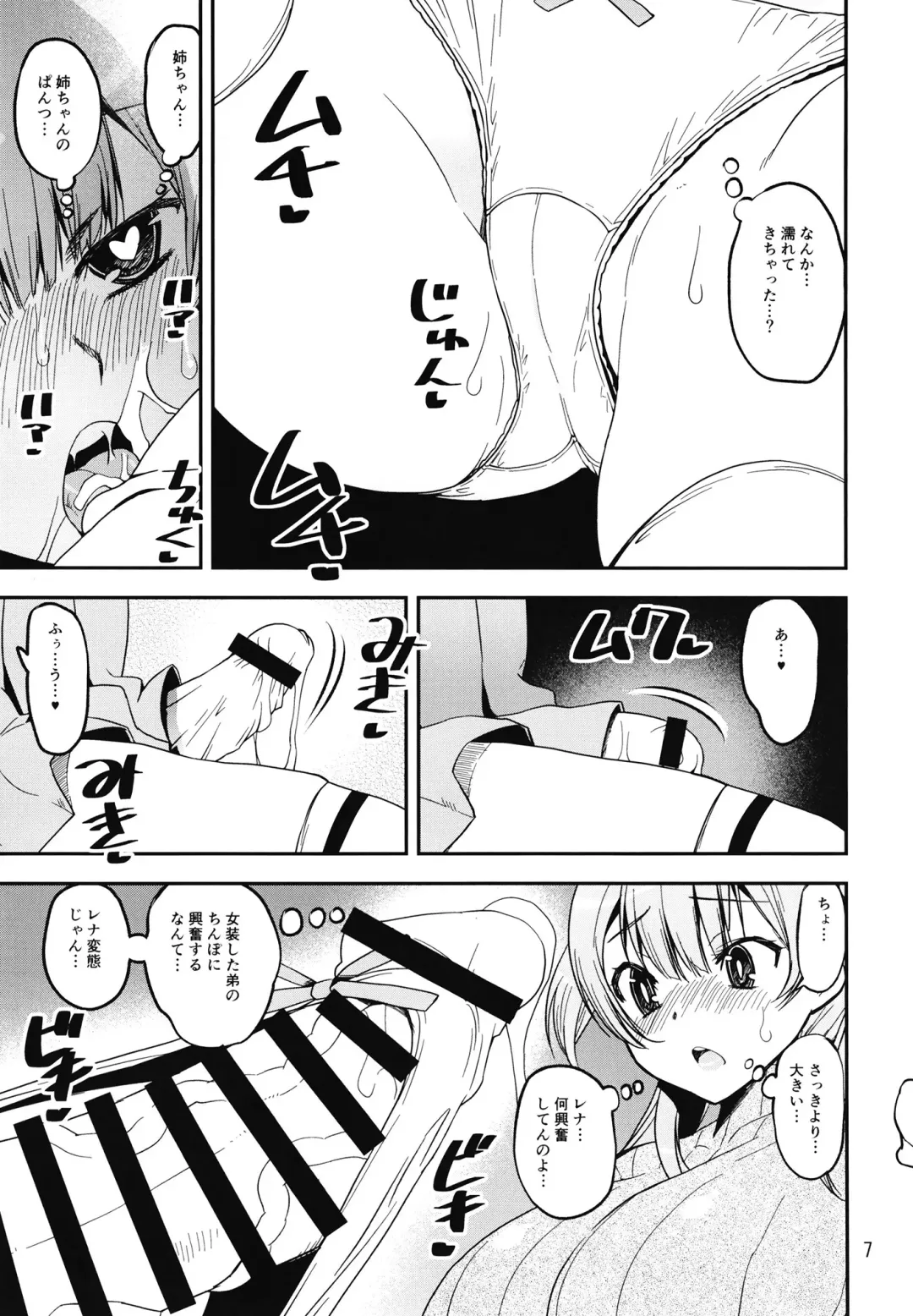 [Shinama] Rena no Otouto Ane no Seifuku de Josou suru Hentai nanda kedo Fhentai - Page 7