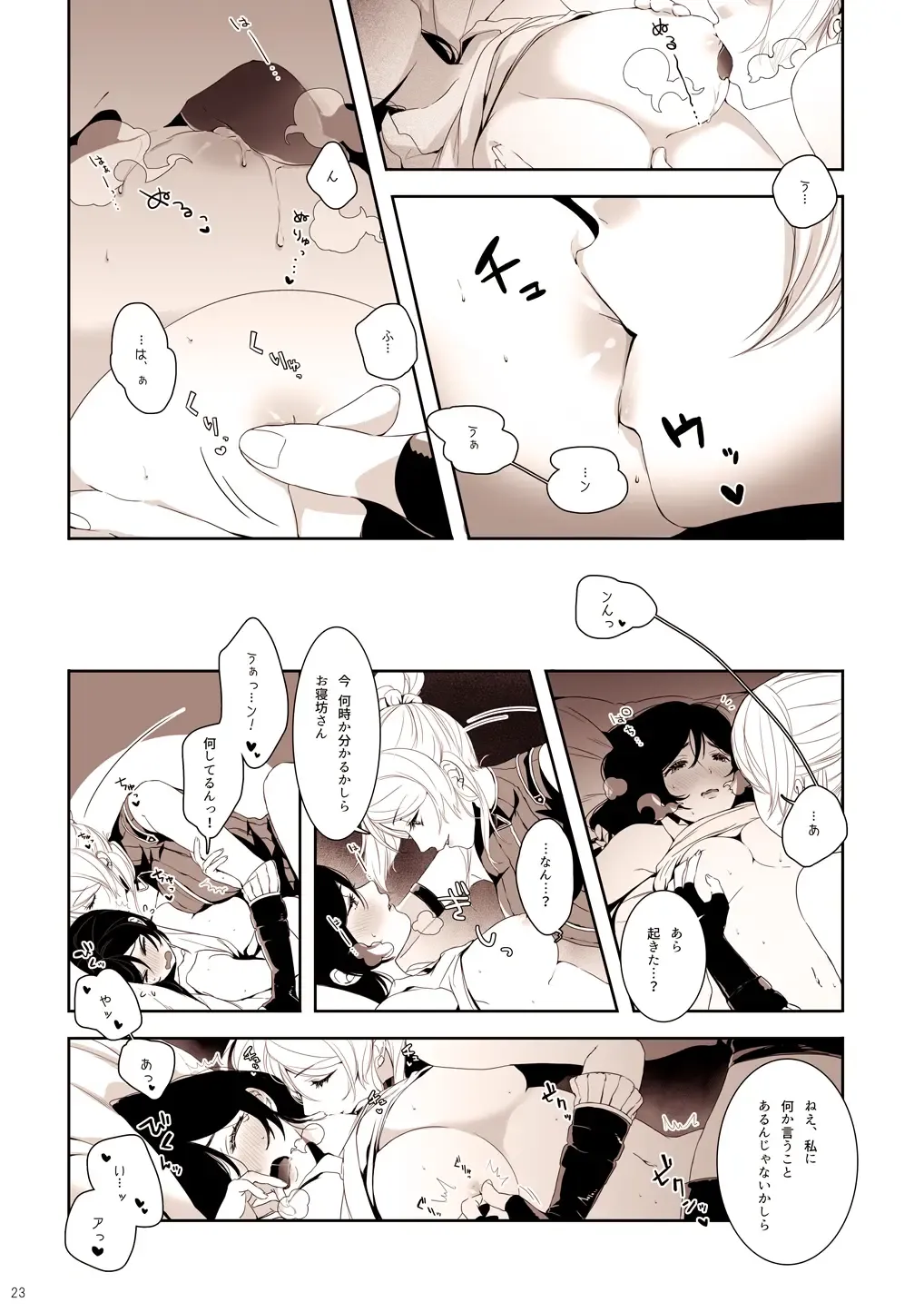 [Zawawa] Re: dêdeddê!!!!!!!! Fhentai.net - Page 24