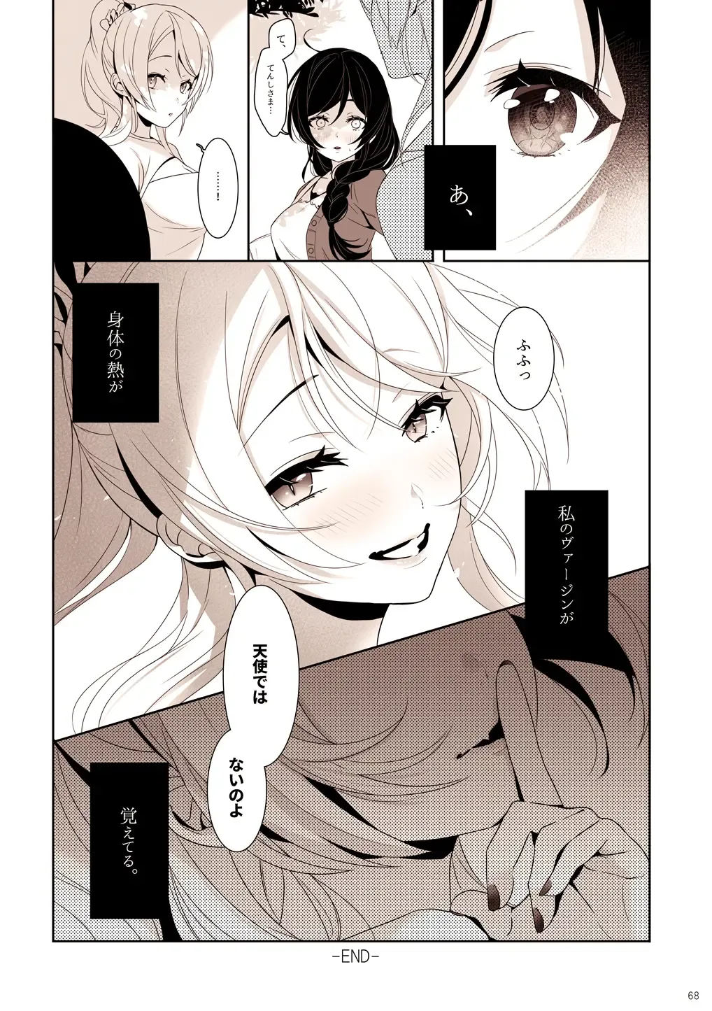 [Zawawa] Re: dêdeddê!!!!!!!! Fhentai.net - Page 69