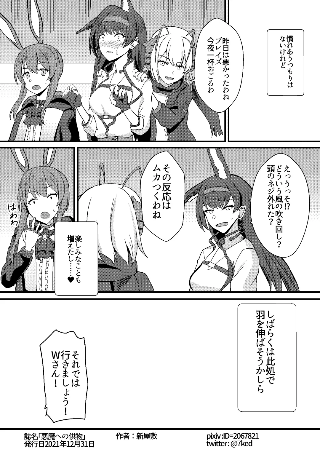 [Shinyashiki] Akuma e no Kumotsu Fhentai - Page 18