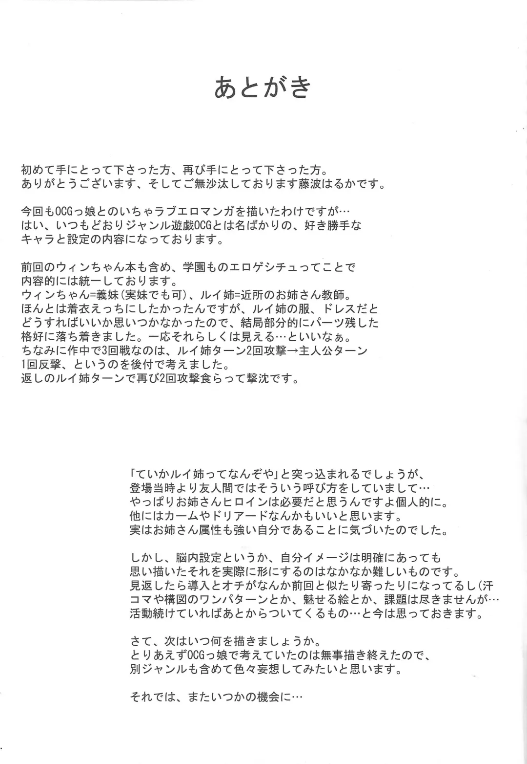 [Fujinami Haruka] Deiamai Ruin Fhentai - Page 20