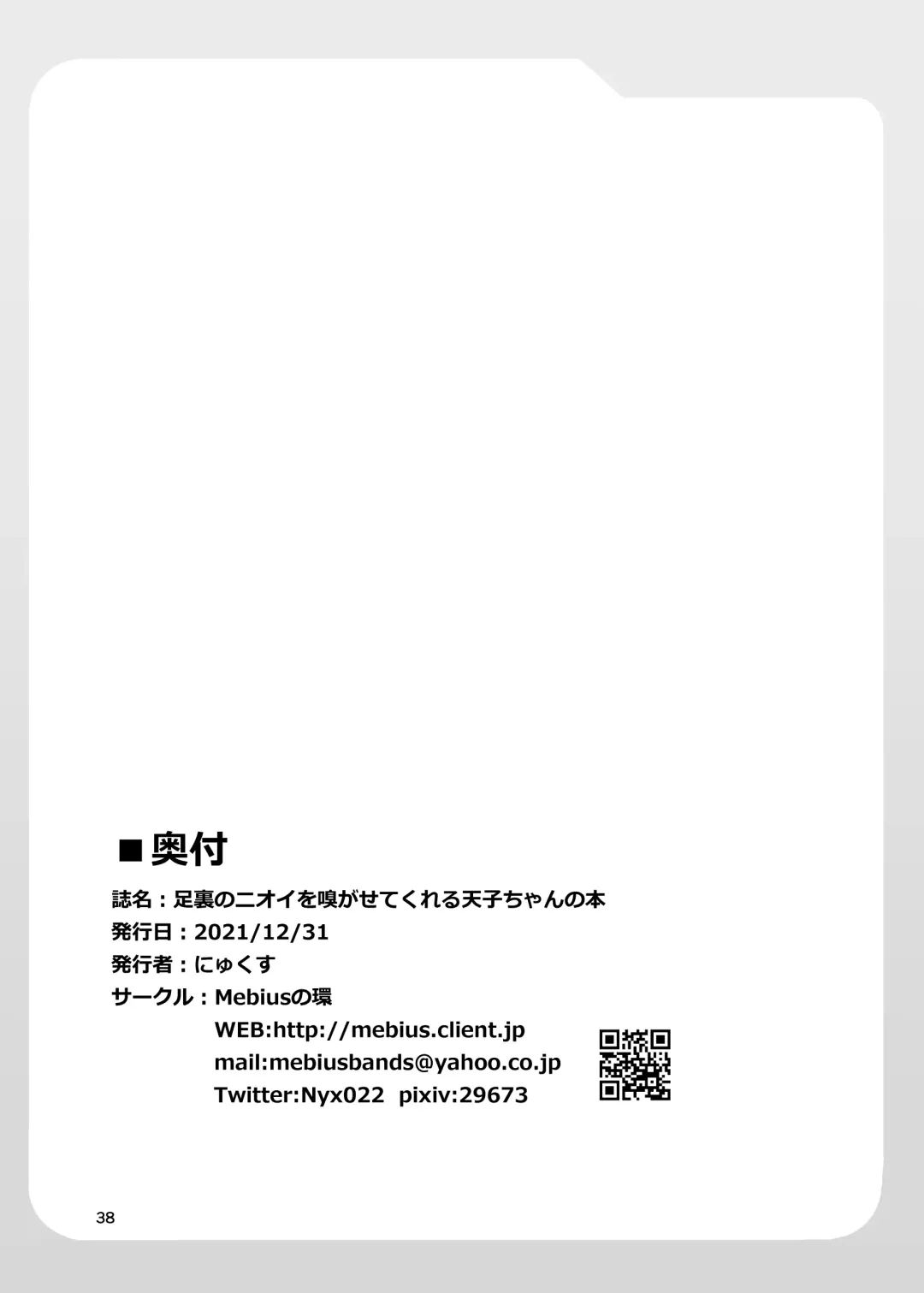 [Nyx] Ashiura no Nioi o Kagasete Kureru Tenshi-chan no Hon Fhentai - Page 38