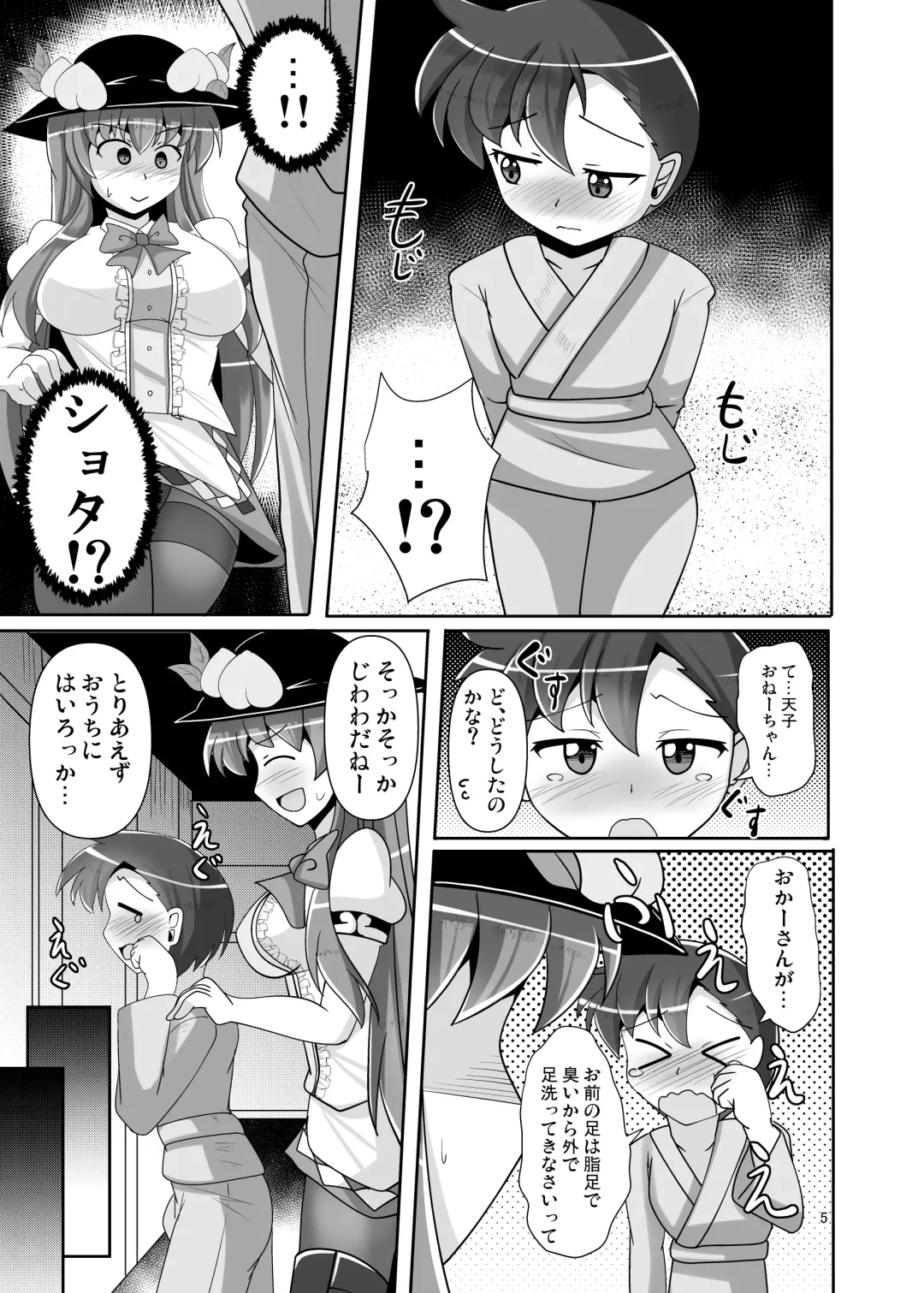 [Nyx] Ashiura no Nioi o Kagasete Kureru Tenshi-chan no Hon Fhentai - Page 5