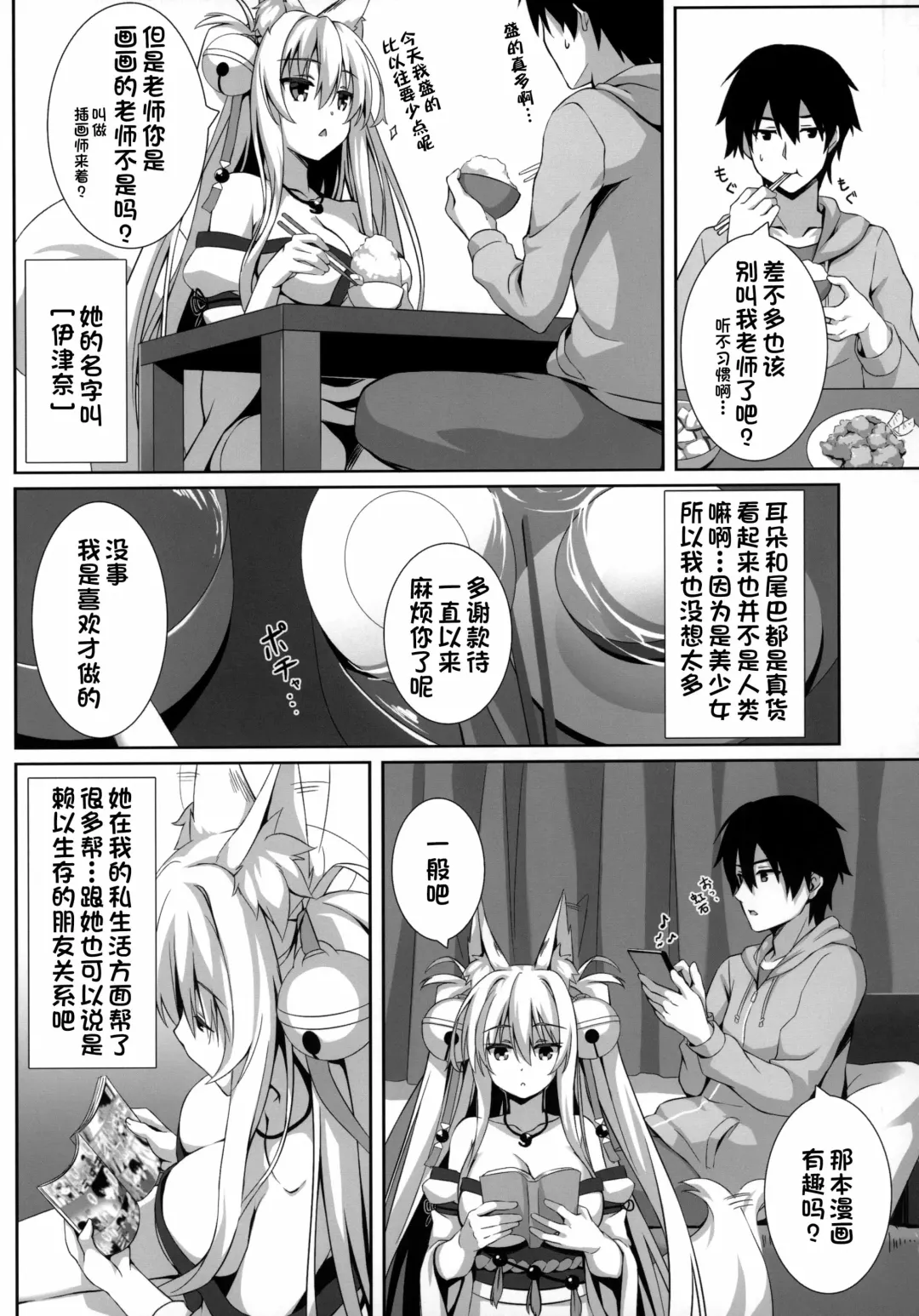 [Yuzuka] Motto Mofumofuru Soushuuhen Fhentai.net - Page 6