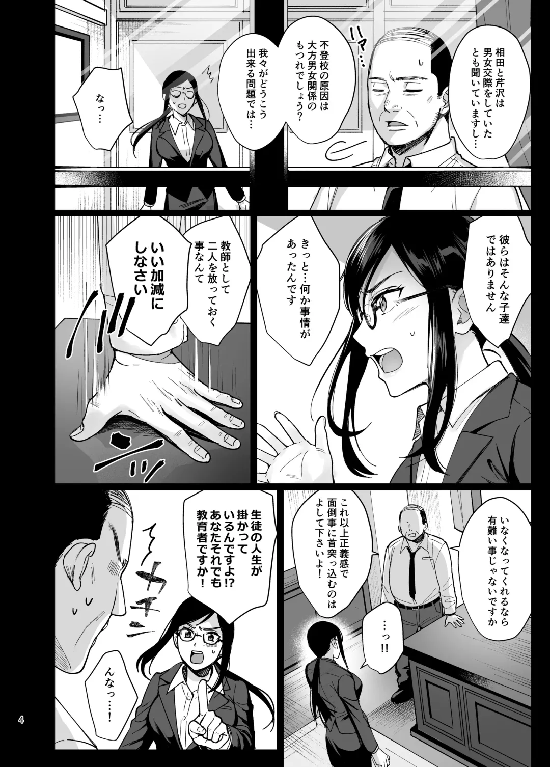 [Ame Arare] Toshoshitsu no Kanojo 5 ~Onna Kyoushi ga Ochiru made (Zenpen)~ Fhentai - Page 5