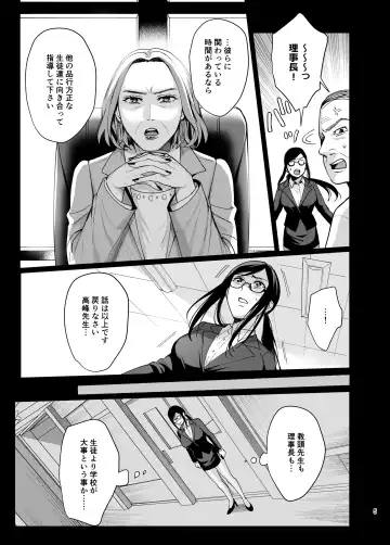 [Ame Arare] Toshoshitsu no Kanojo 5 ~Onna Kyoushi ga Ochiru made (Zenpen)~ Fhentai - Page 6