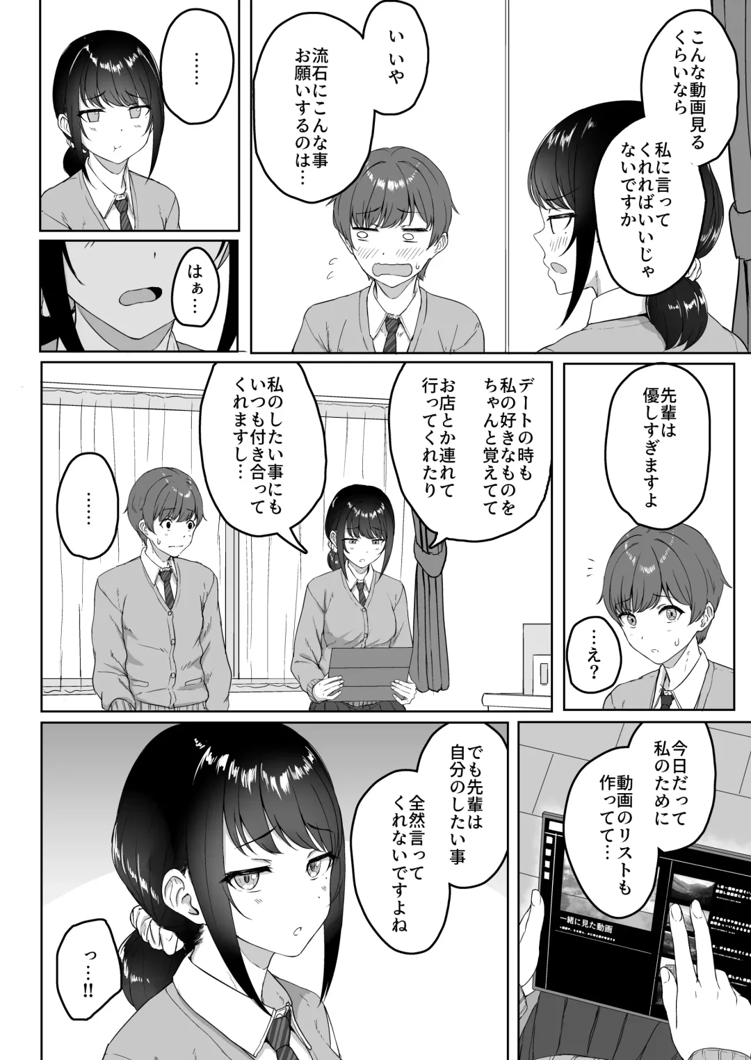 [Aoi Tiduru] Kouhai Kanojo ni ASMR Kiiteru no ga Baremashita Fhentai - Page 5