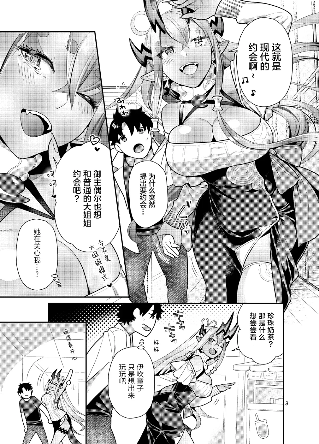[Nekomata Naomi] Ibuki Onee-chan to Ichaicha suru Hon Fhentai - Page 3