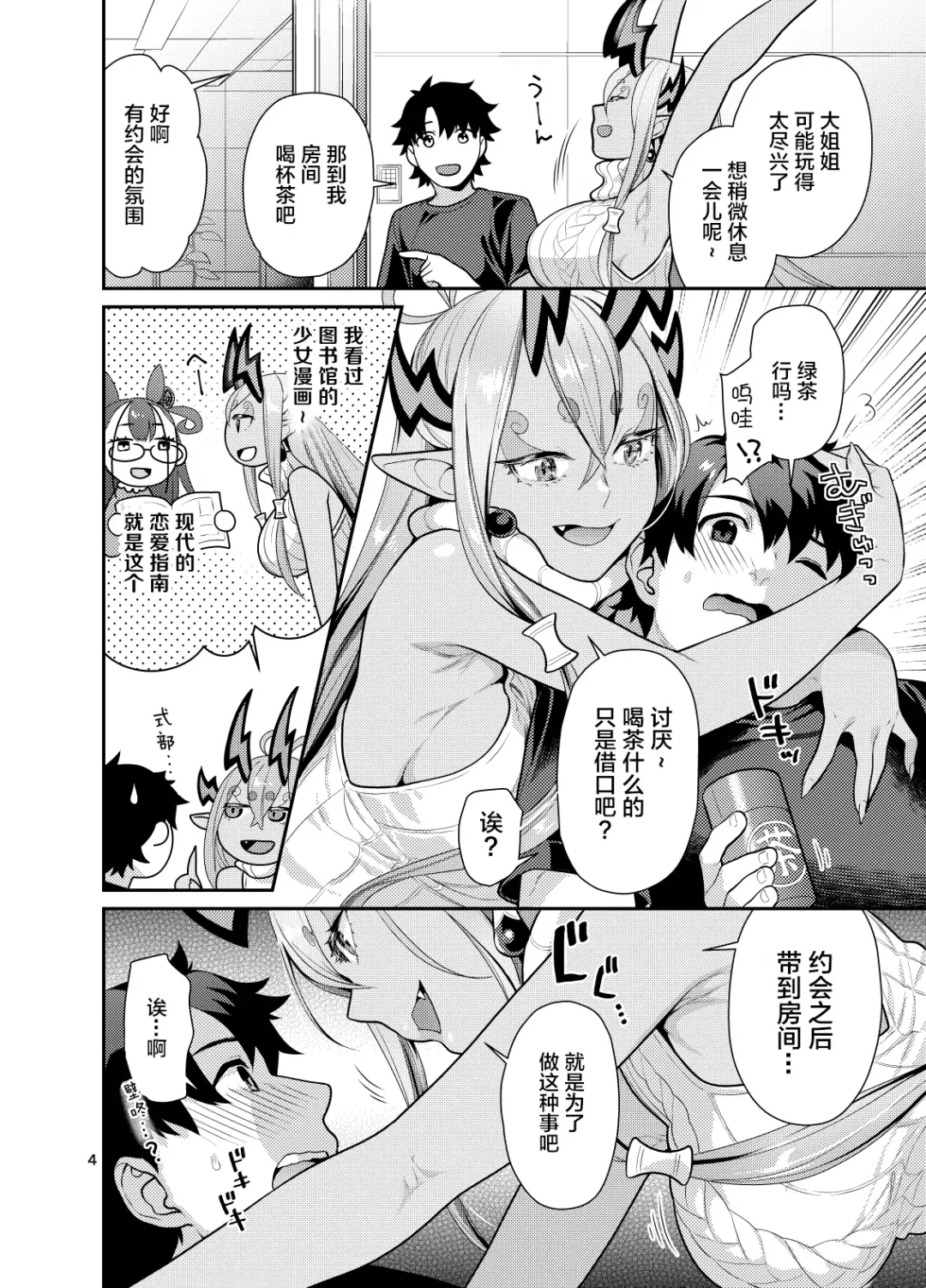 [Nekomata Naomi] Ibuki Onee-chan to Ichaicha suru Hon Fhentai - Page 4