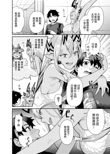 [Nekomata Naomi] Ibuki Onee-chan to Ichaicha suru Hon Fhentai - Page 4
