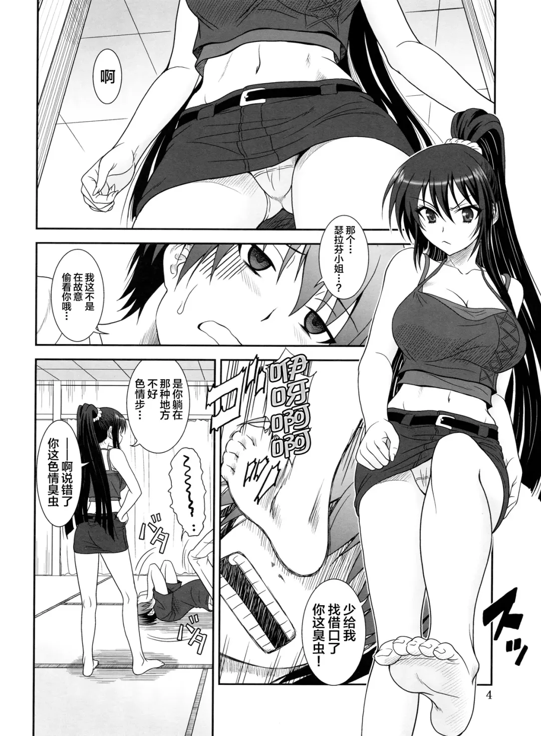 [Suhara Shiina] Kore wa Kyuuketsu Ninja Desu ka? Fhentai - Page 4