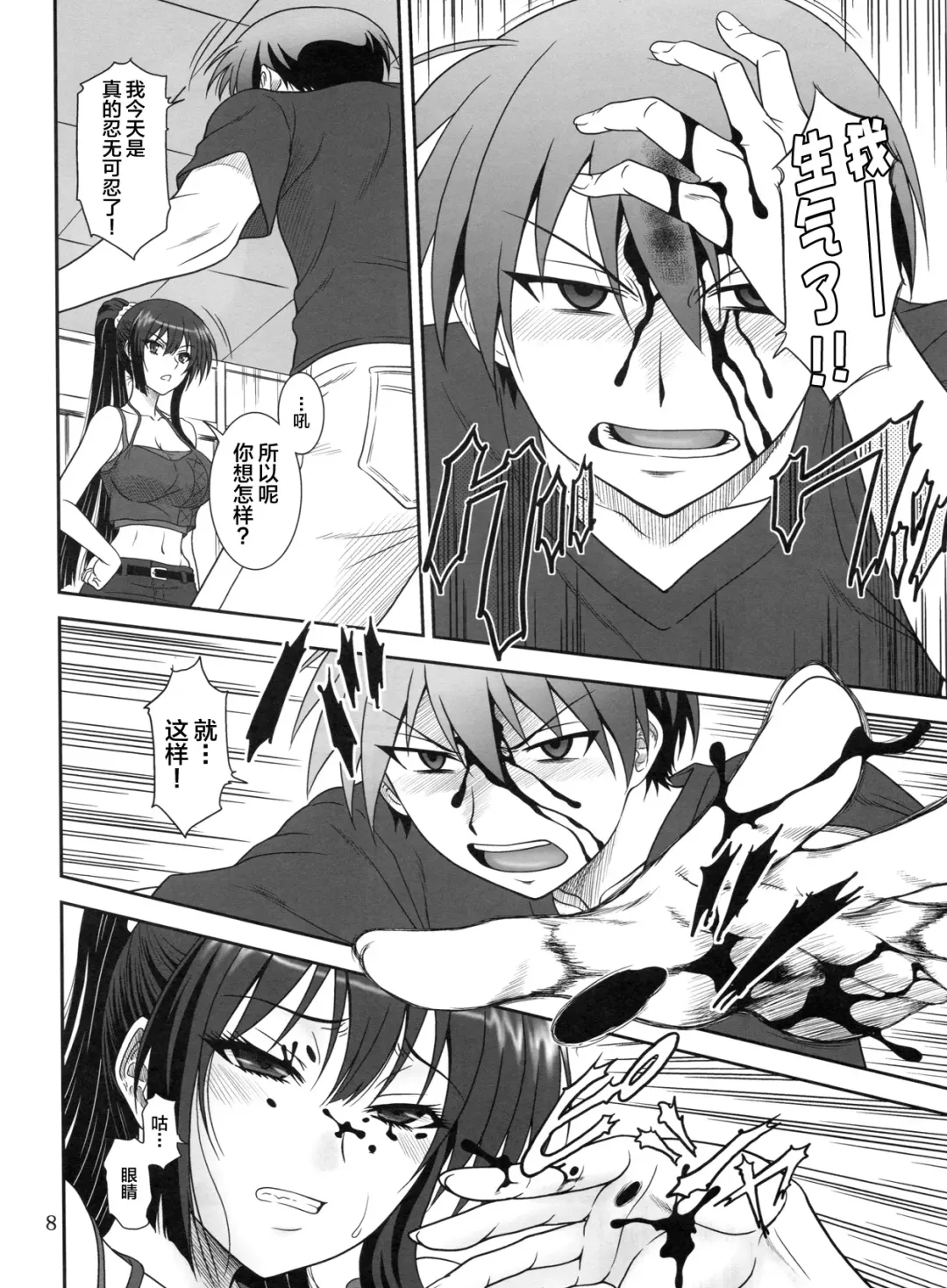 [Suhara Shiina] Kore wa Kyuuketsu Ninja Desu ka? Fhentai - Page 8