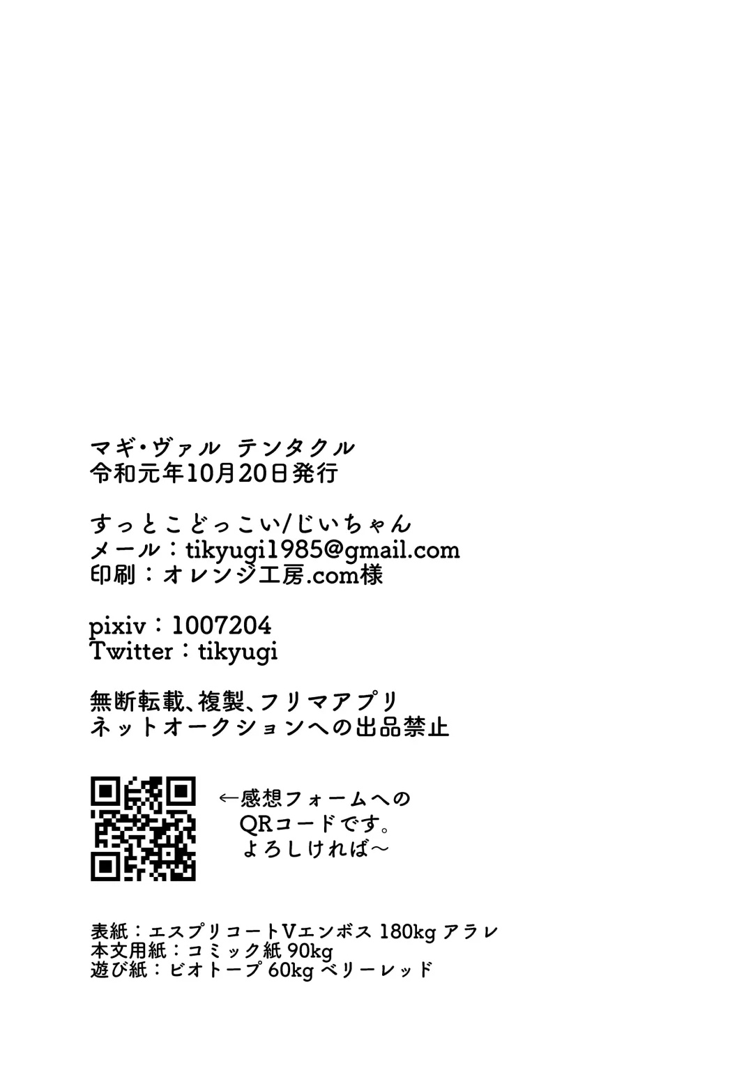 [Jiichan] Magi Valtentacle Fhentai - Page 24