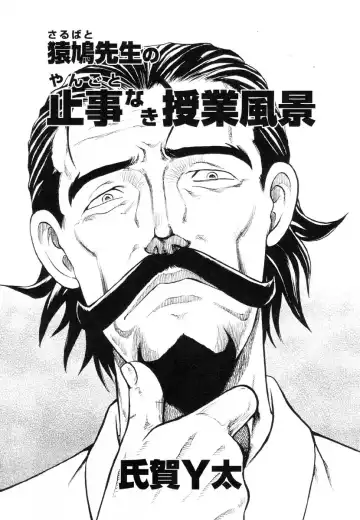 Read [Uziga Waita] Mr. Sarubato's Rowdy Classroom - Fhentai