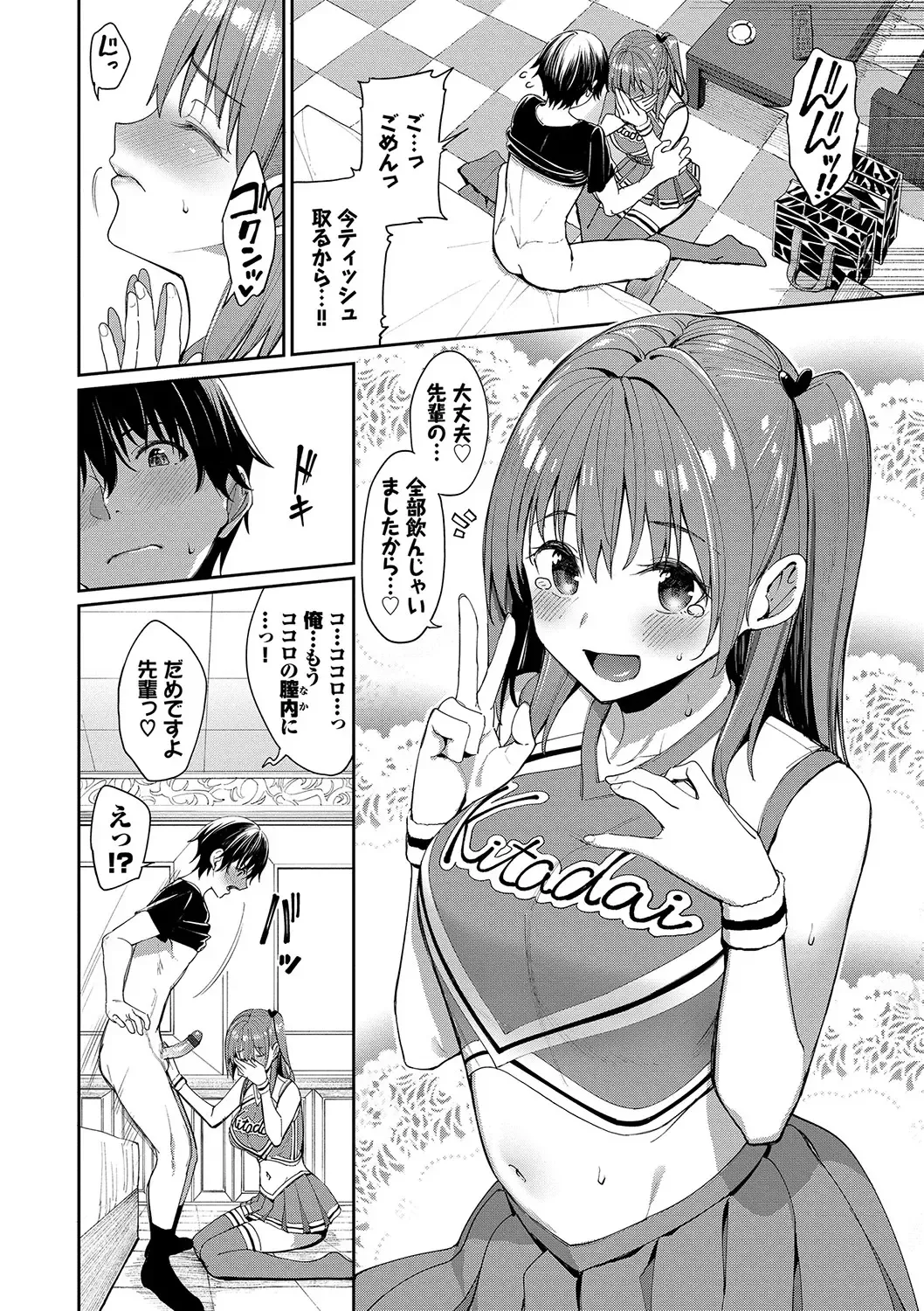 [Tel] Ue ga Osuki - She likes on top! Fhentai.net - Page 39