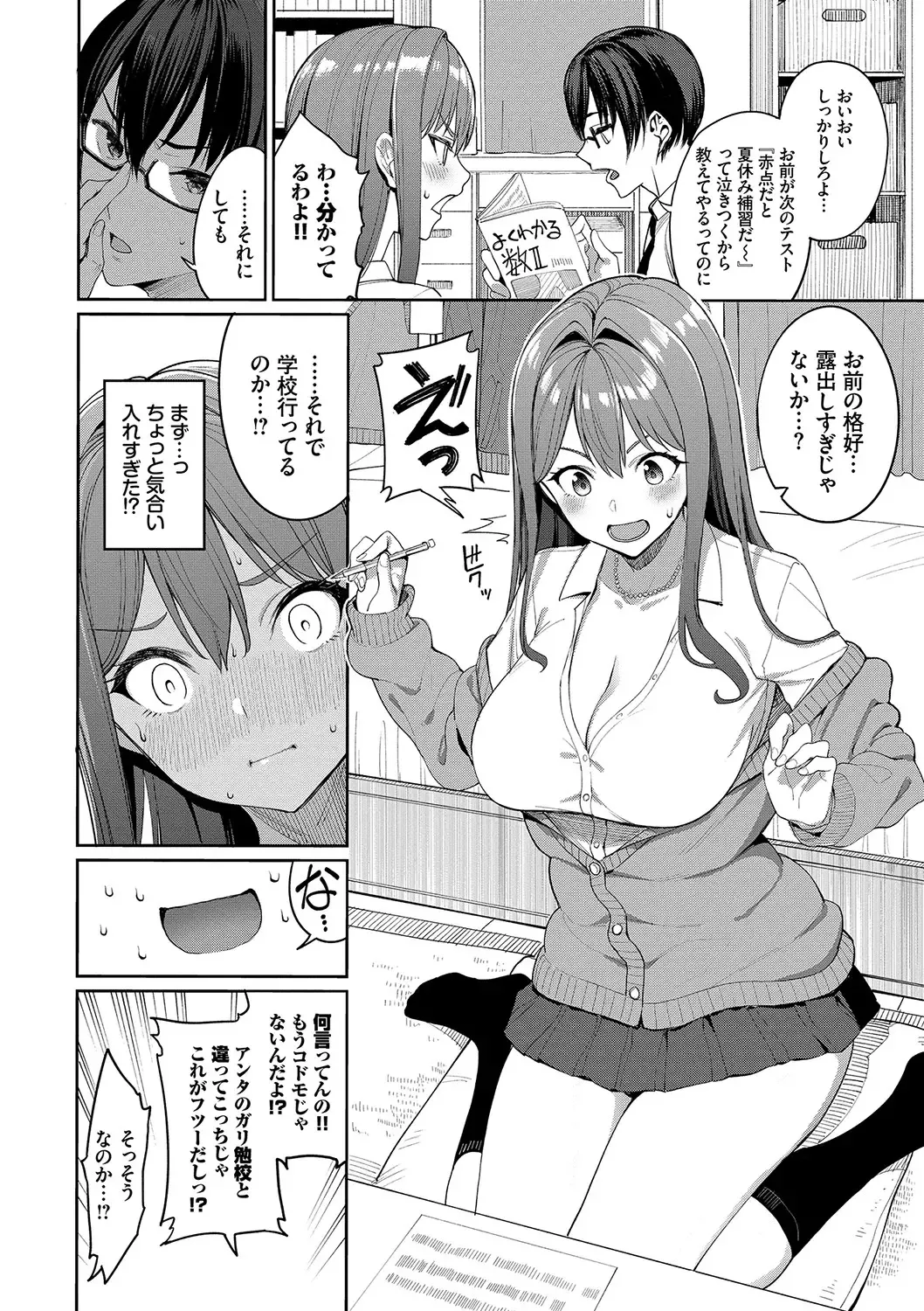 [Tel] Ue ga Osuki - She likes on top! Fhentai.net - Page 79