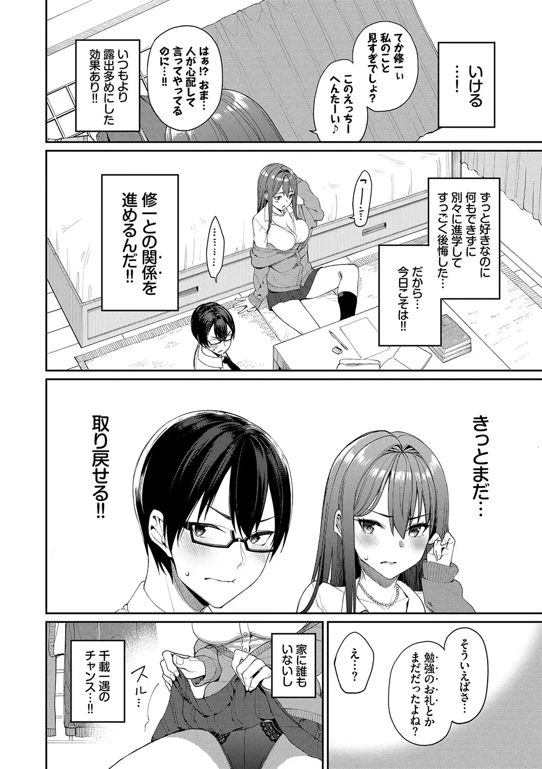 [Tel] Ue ga Osuki - She likes on top! Fhentai.net - Page 81