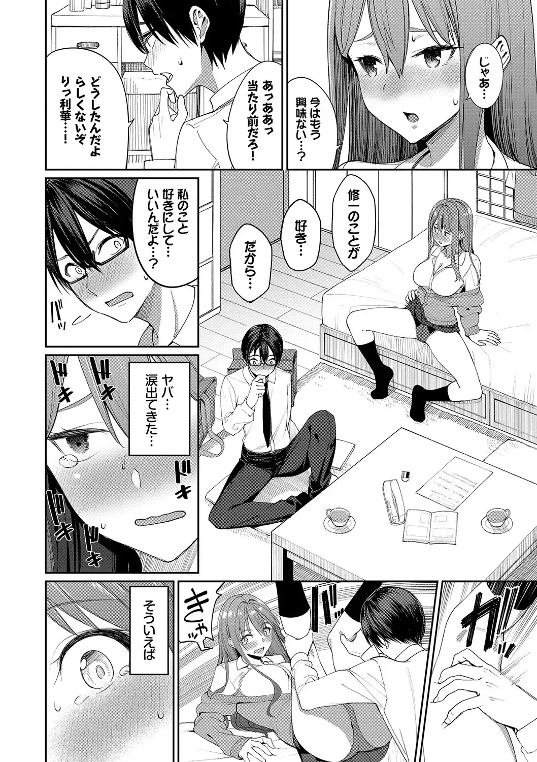 [Tel] Ue ga Osuki - She likes on top! Fhentai.net - Page 83