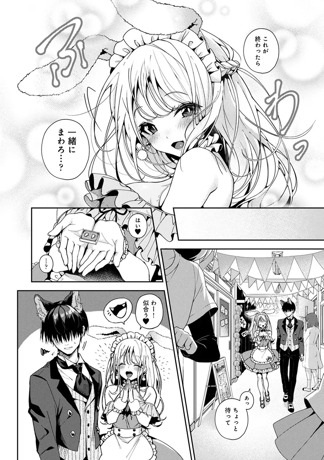 [Rifuru] Amaama Koakuma Fhentai.net - Page 114