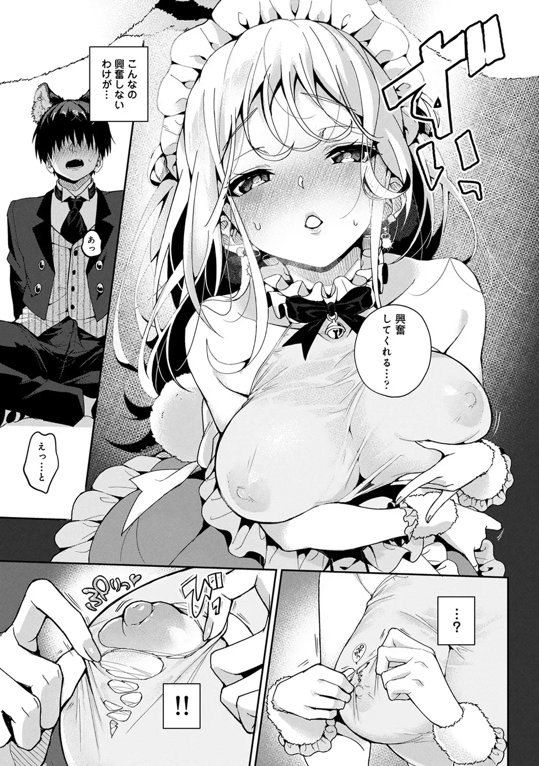 [Rifuru] Amaama Koakuma Fhentai.net - Page 121