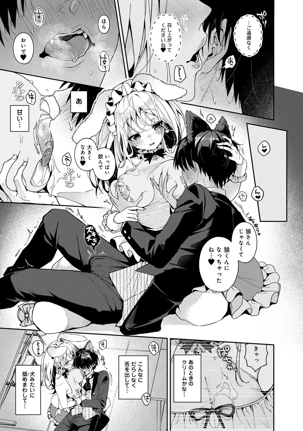 [Rifuru] Amaama Koakuma Fhentai.net - Page 123