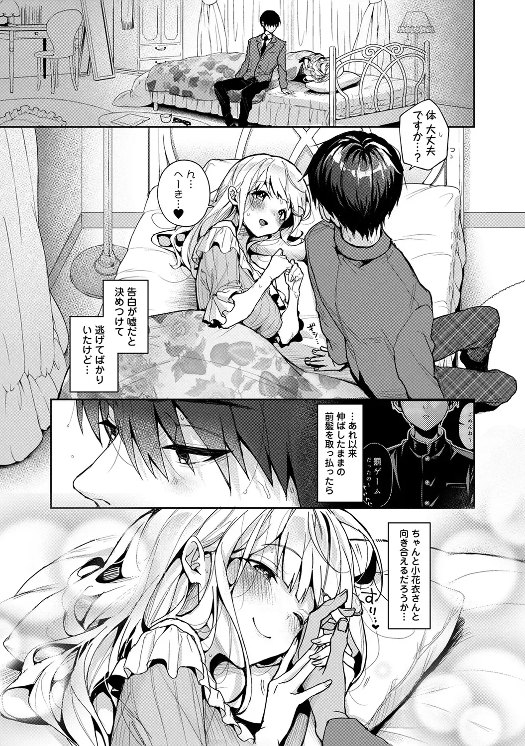 [Rifuru] Amaama Koakuma Fhentai.net - Page 176